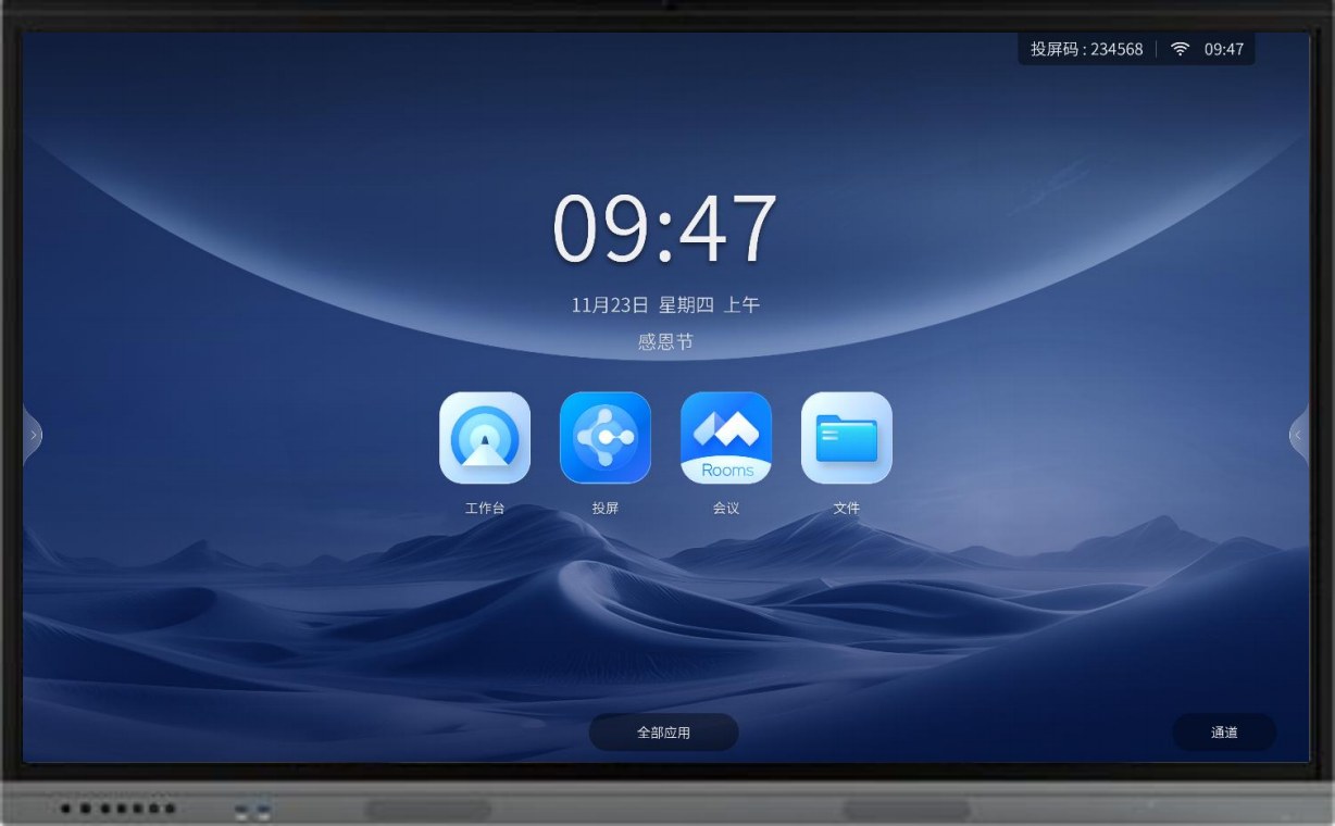 京东方BWB86-GI4BN会议平板Android与Windows双系统