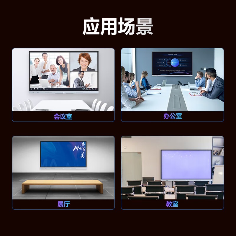 京东方BWB55-GI4B3会议平板会议室办公室展厅教室应用场景