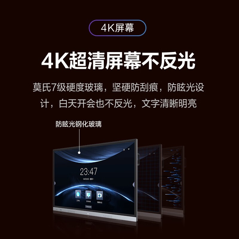 京东方BWB55-GI4B3会议平板4K超清防眩光屏幕