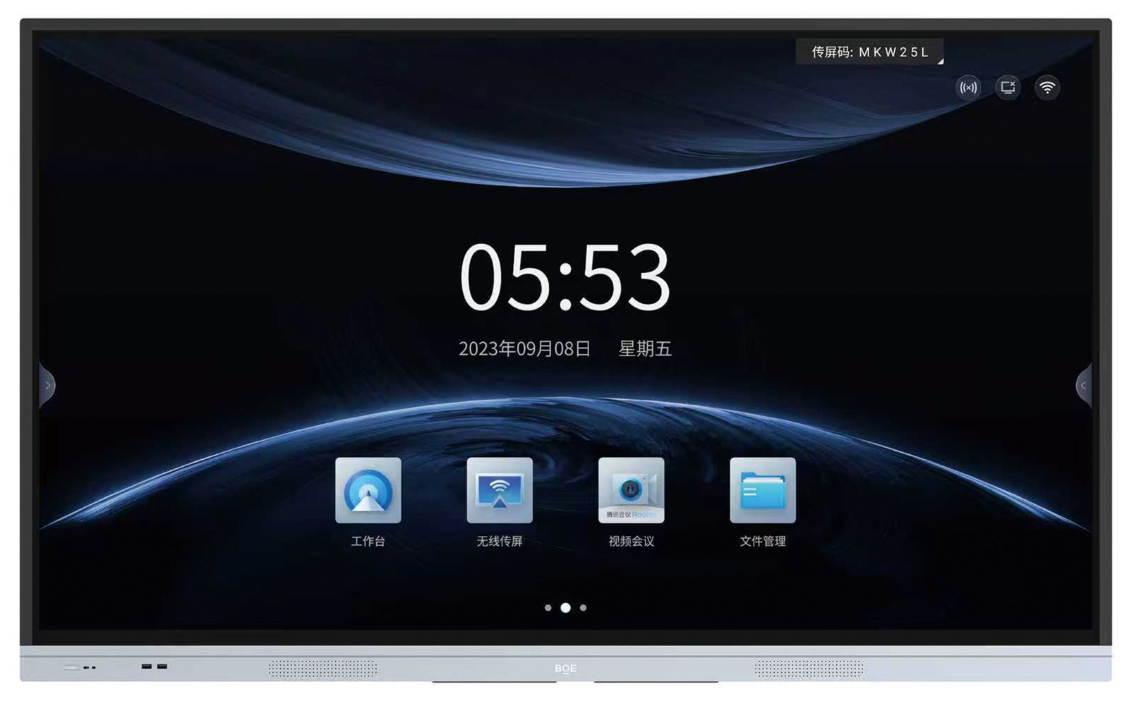 京东方BWB55-GI4B3 55英寸会议平板规格图