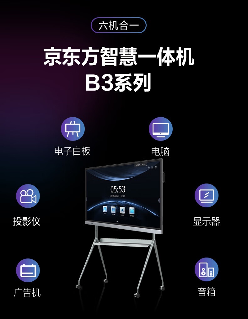 京东方BWB55-GI4B3会议平板远程视频会议应用场景