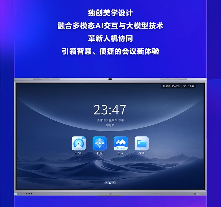 京东方BWB86-CA01 C100系列AI会议平板产品图