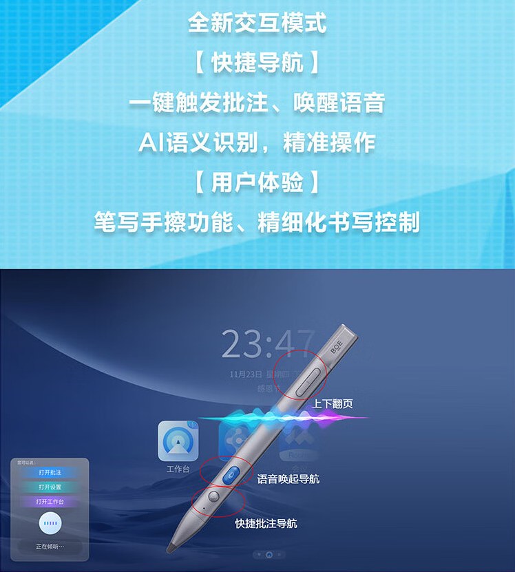 京东方BWB86-CA01 C100系列AI智能笔与AI快捷导航