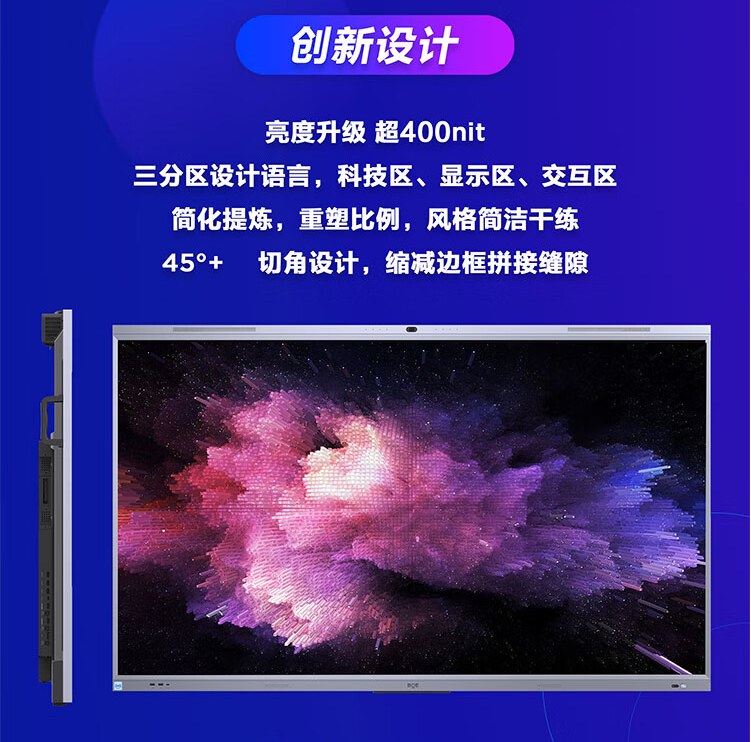 京东方C100系列会议平板创新设计超400尼特高亮纤薄金属机身